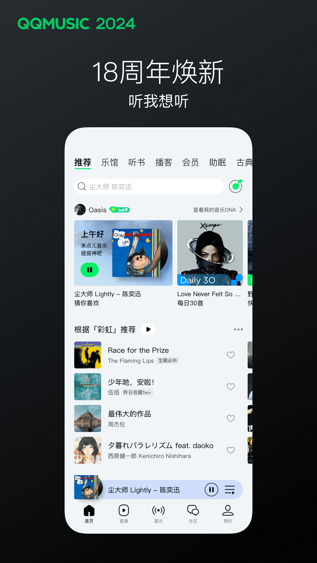 谁能凭爱意要截图