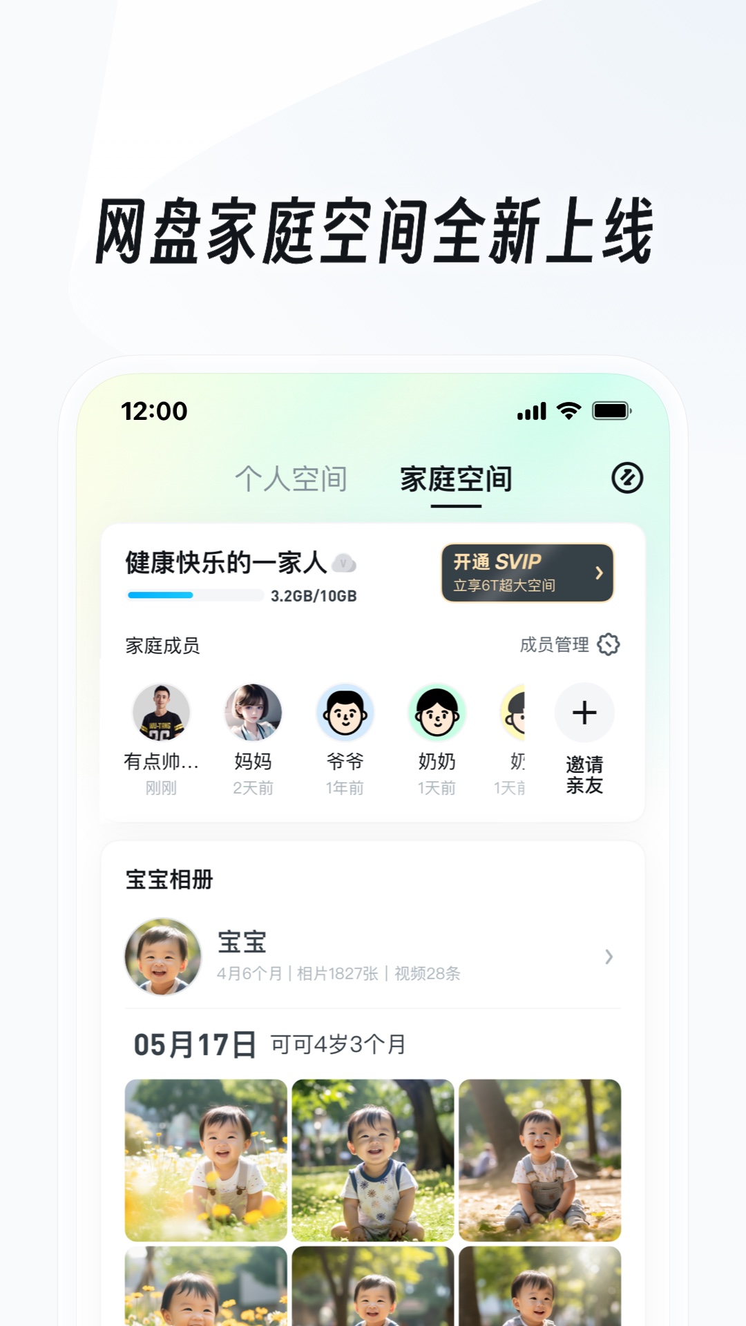 我是草原上的一匹骏马截图