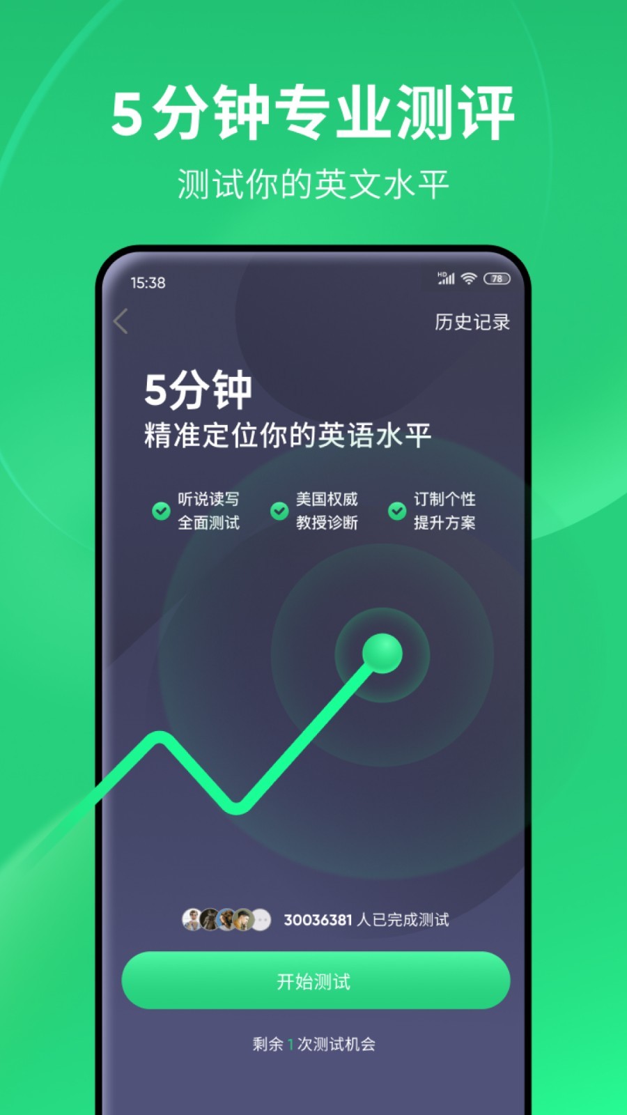 谁能凭爱意要截图